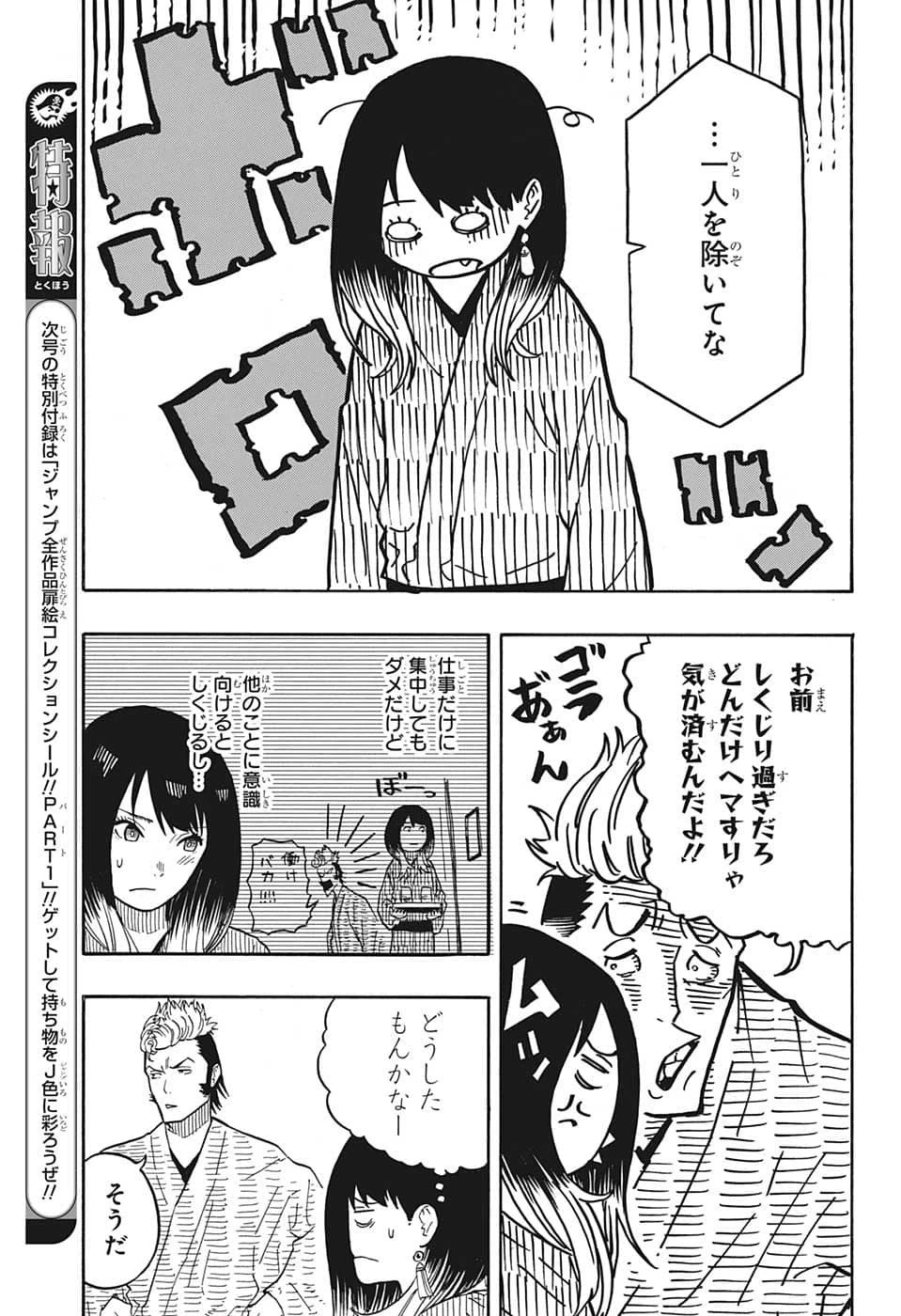 あかね噺 第34話 - 3