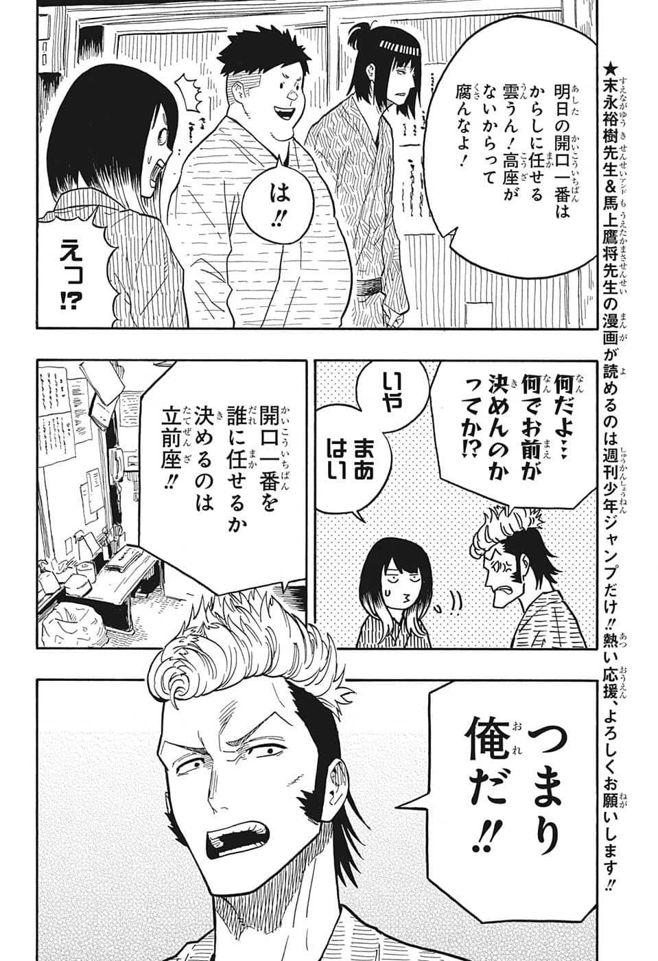 あかね噺 第34話 - 4