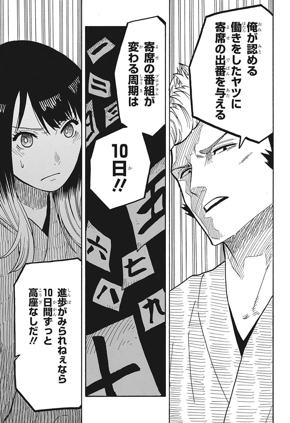 あかね噺 第34話 - 5