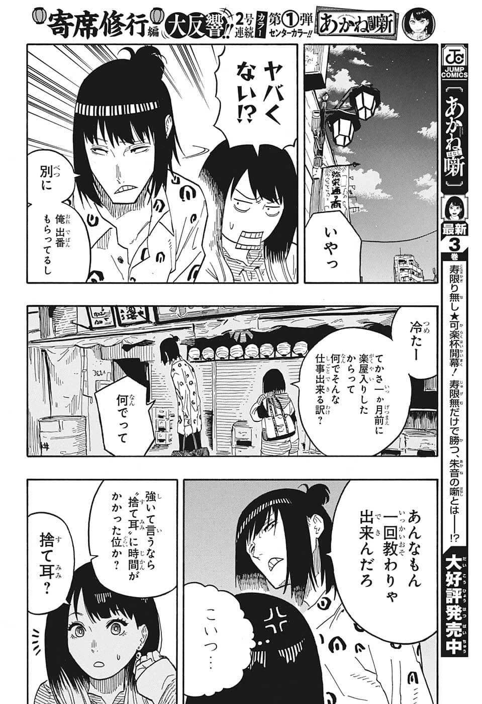 あかね噺 第34話 - 6