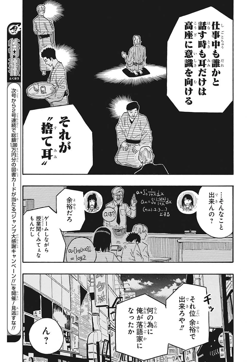 あかね噺 第34話 - 7