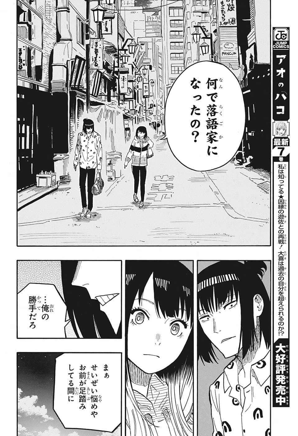 あかね噺 第34話 - 8