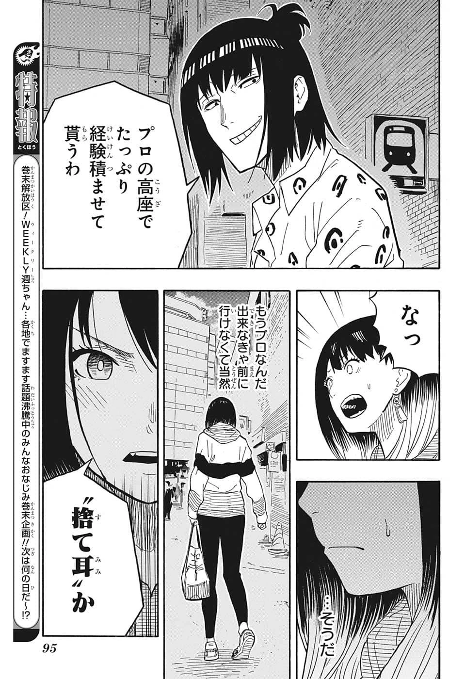 あかね噺 第34話 - 9