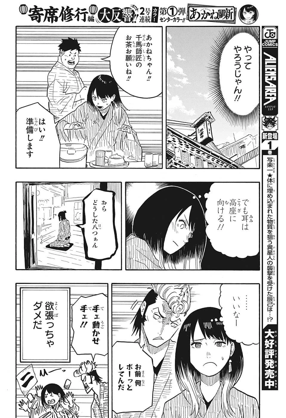 あかね噺 第34話 - 10