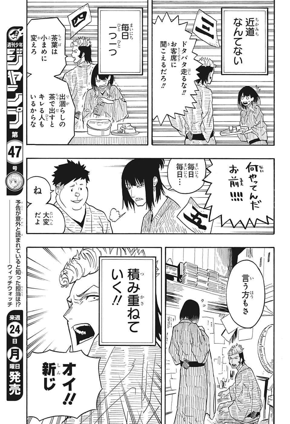 あかね噺 第34話 - 11