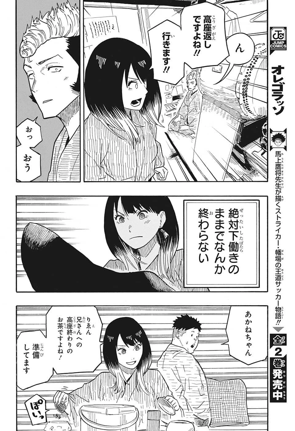あかね噺 第34話 - 12