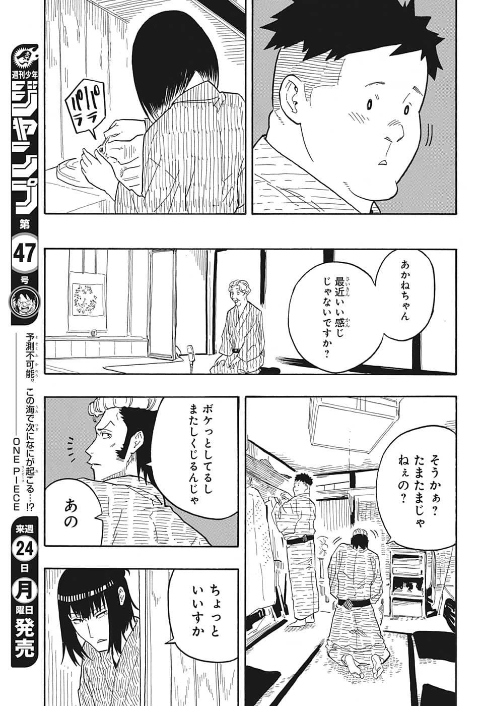 あかね噺 第34話 - 13