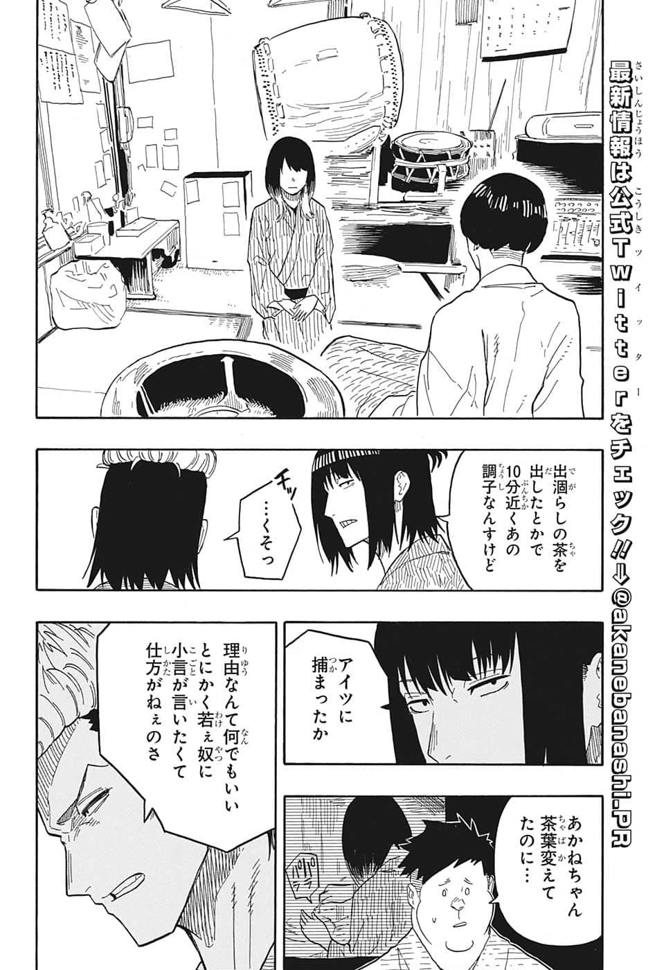 あかね噺 第34話 - 14