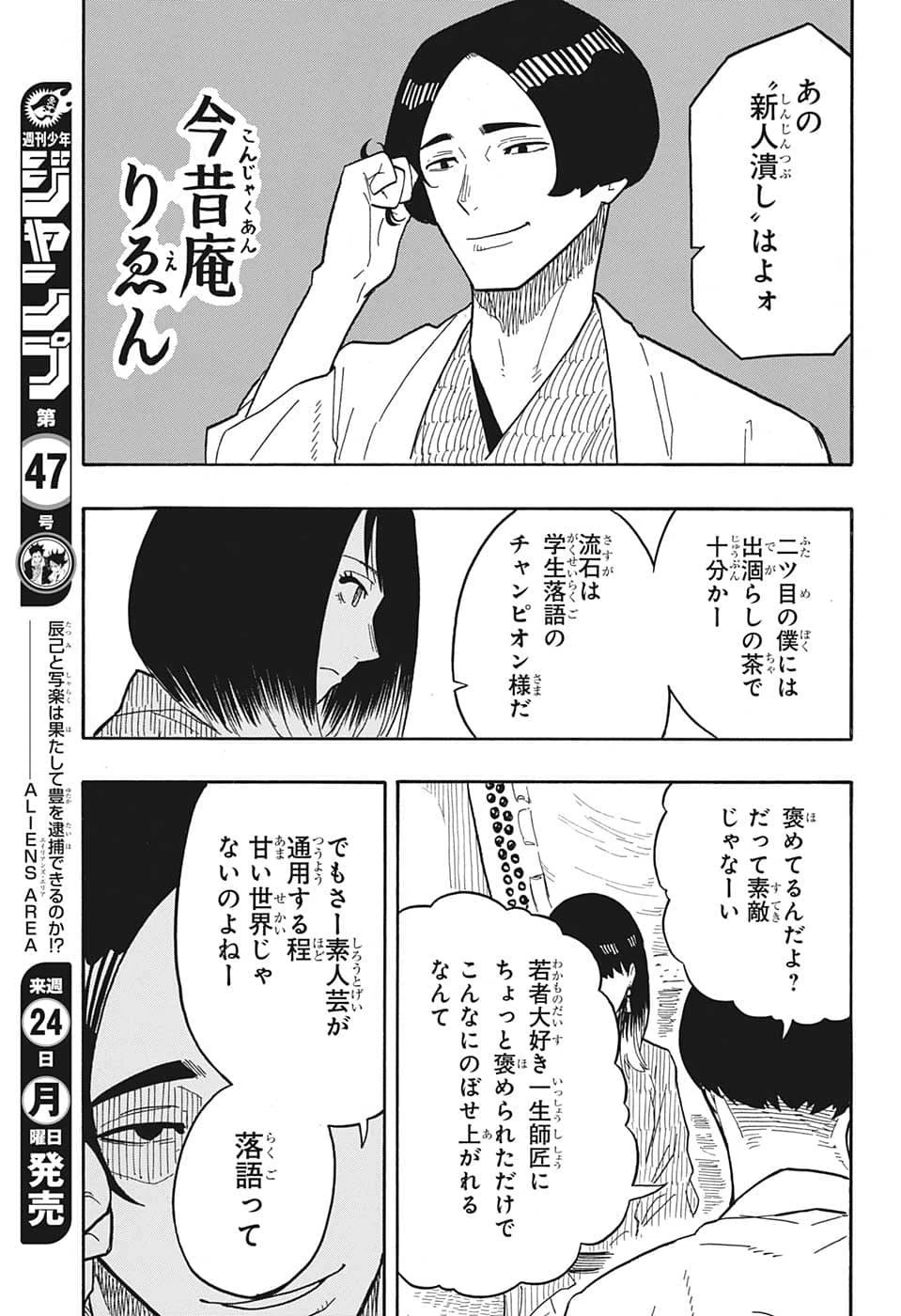 あかね噺 第34話 - 15