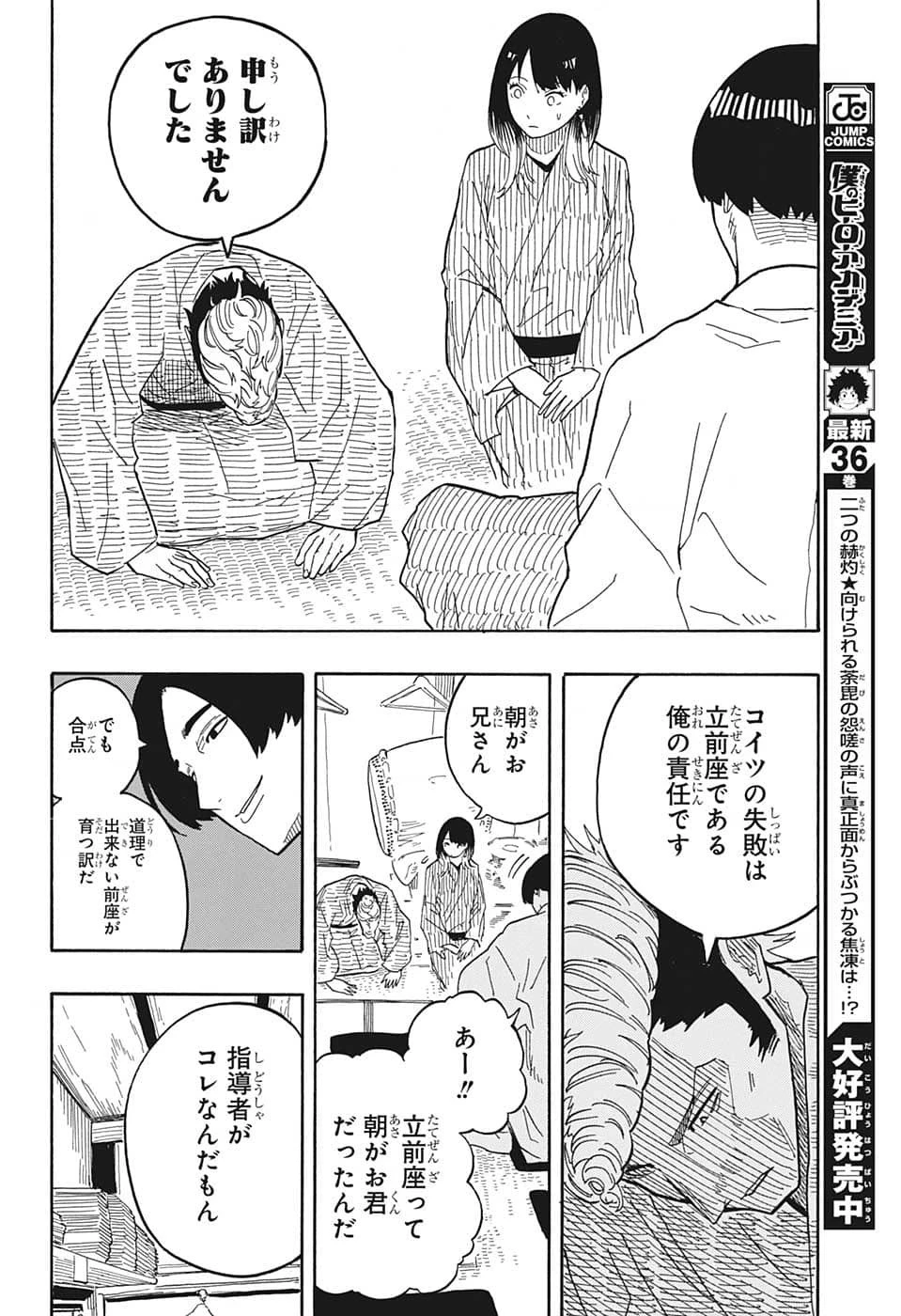 あかね噺 第34話 - 16