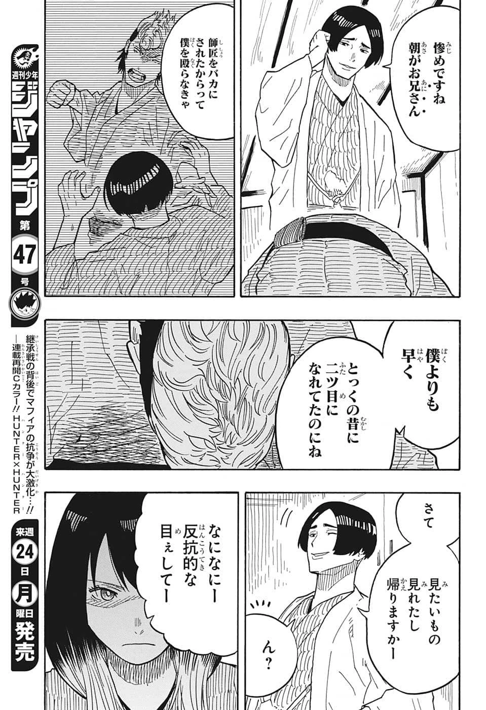 あかね噺 第34話 - 17