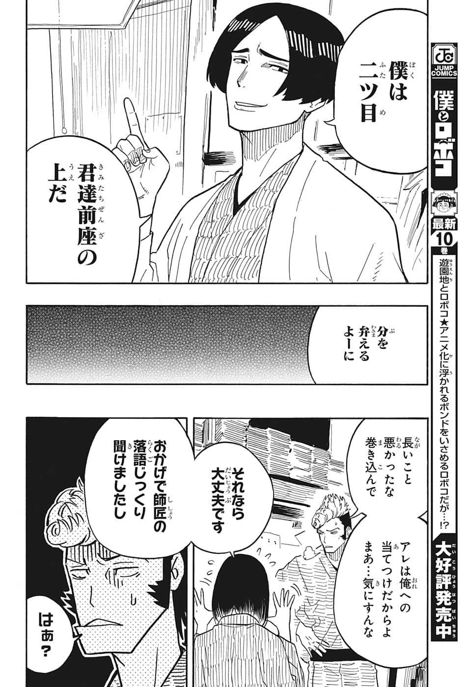 あかね噺 第34話 - 18