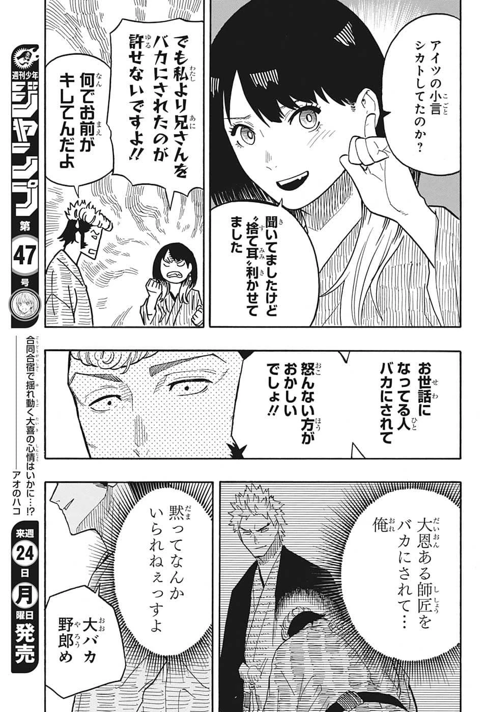 あかね噺 第34話 - 19
