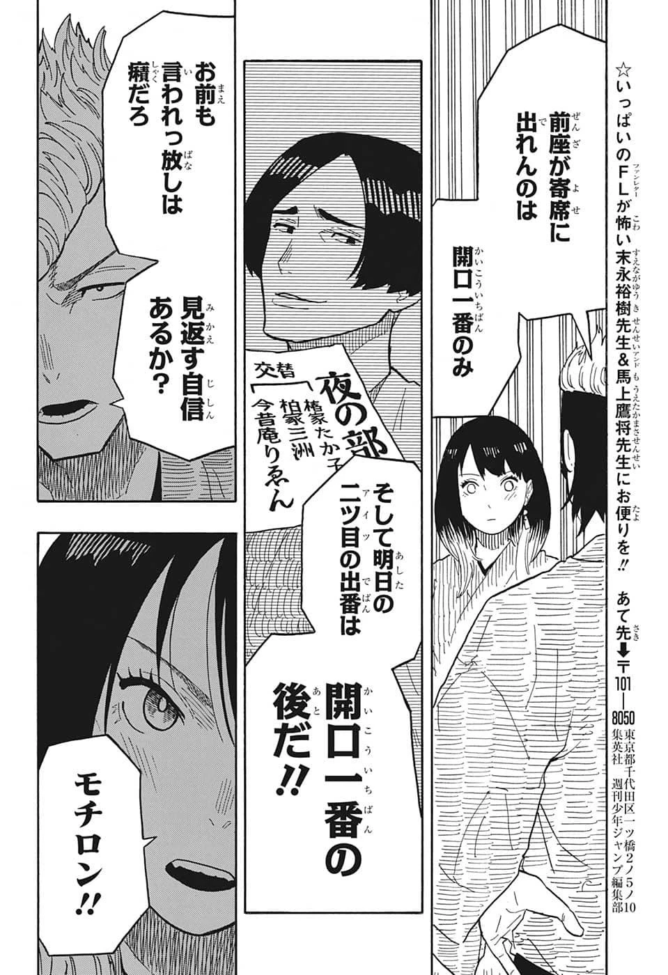あかね噺 第34話 - 20