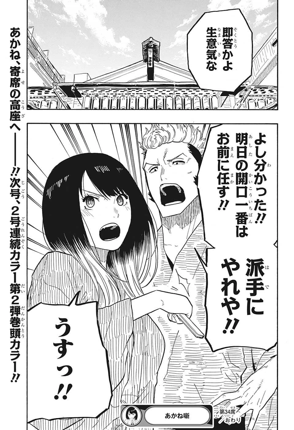 あかね噺 第34話 - 21
