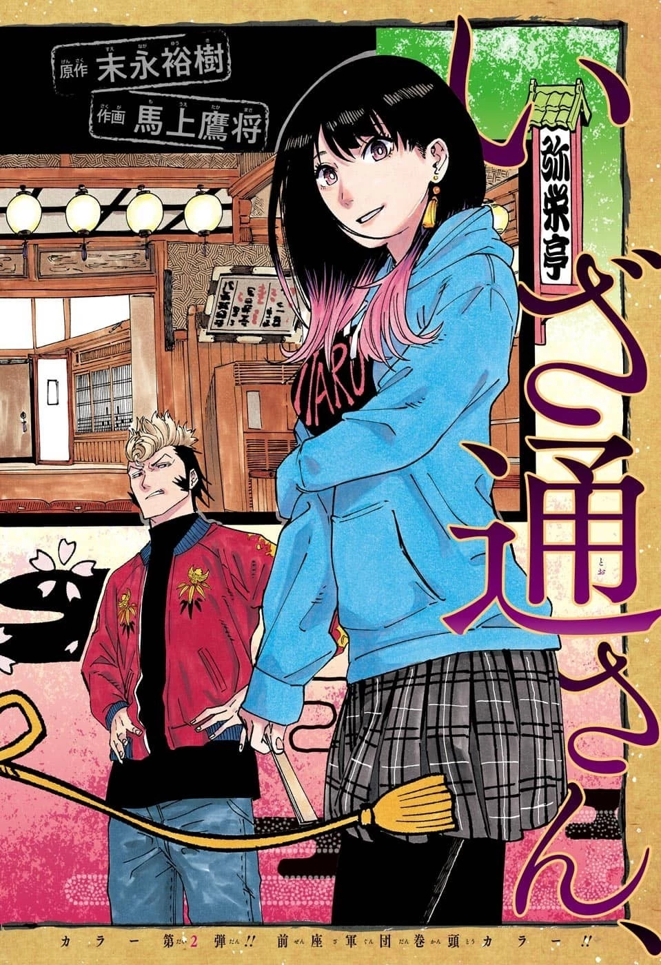 あかね噺 第35話 - 2