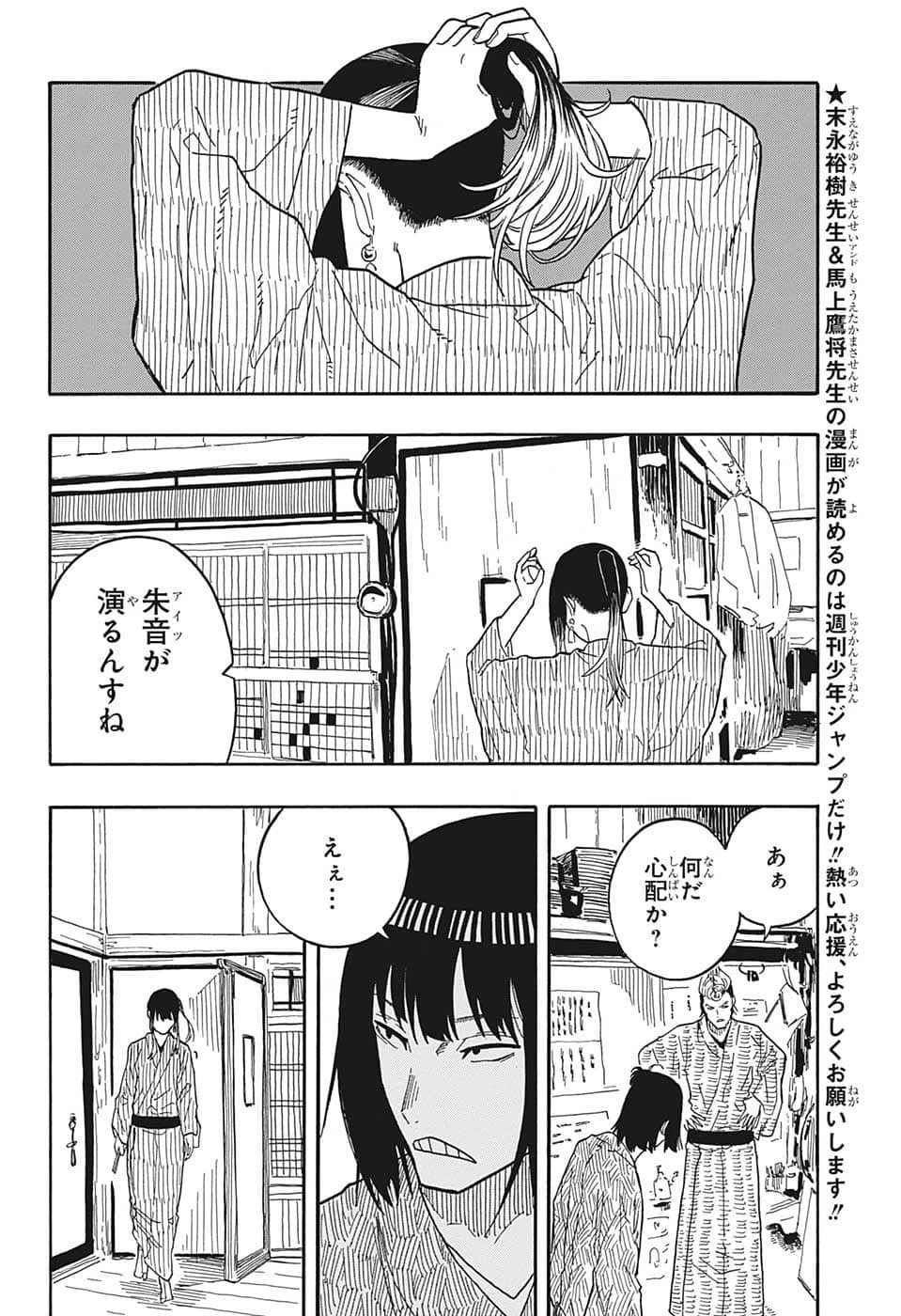 あかね噺 第35話 - 5