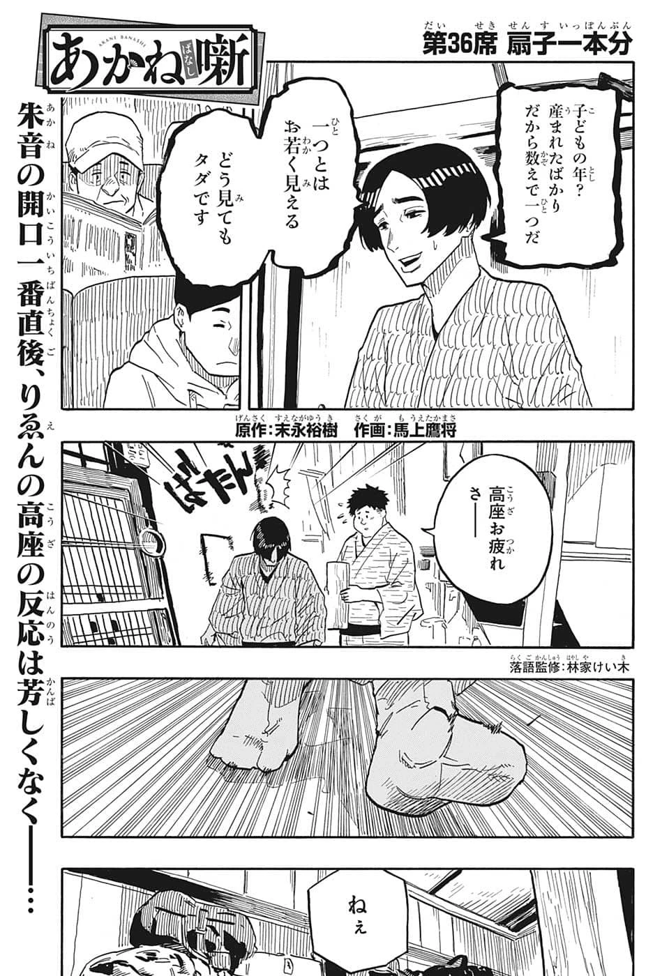 あかね噺 第36話 - 1