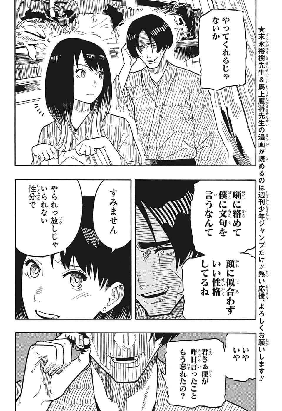 あかね噺 第36話 - 2