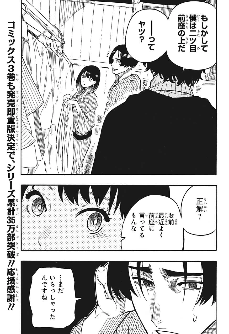 あかね噺 第36話 - 3