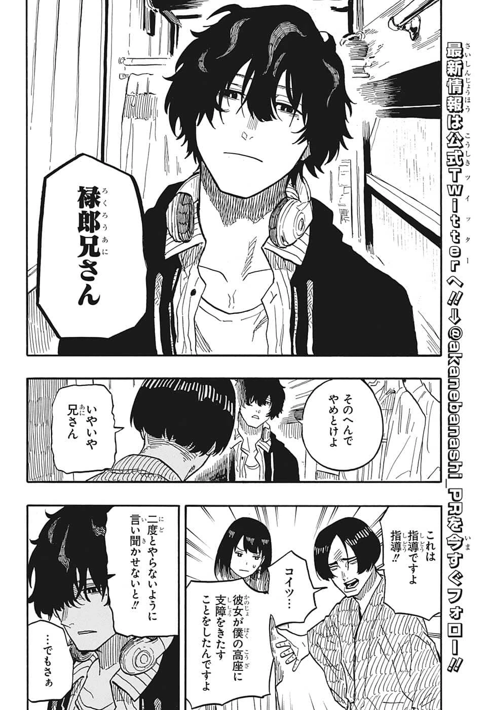 あかね噺 第36話 - 4