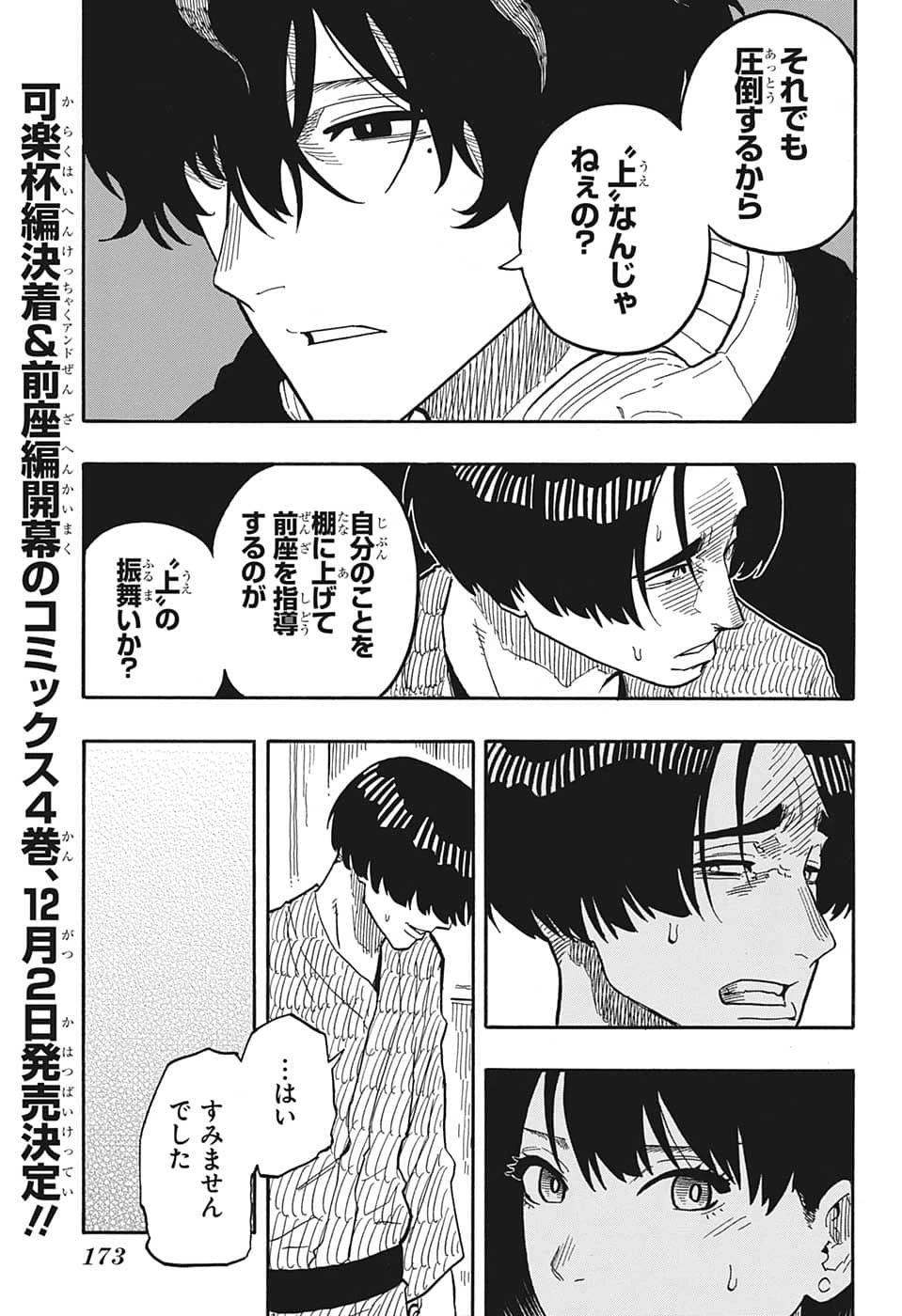 あかね噺 第36話 - 5