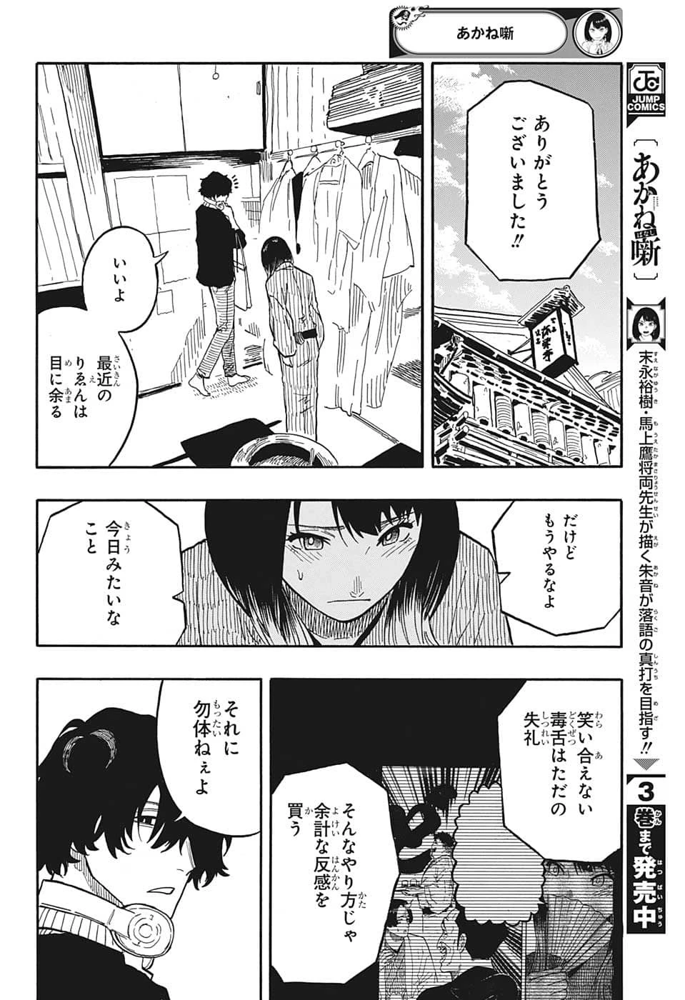 あかね噺 第36話 - 6