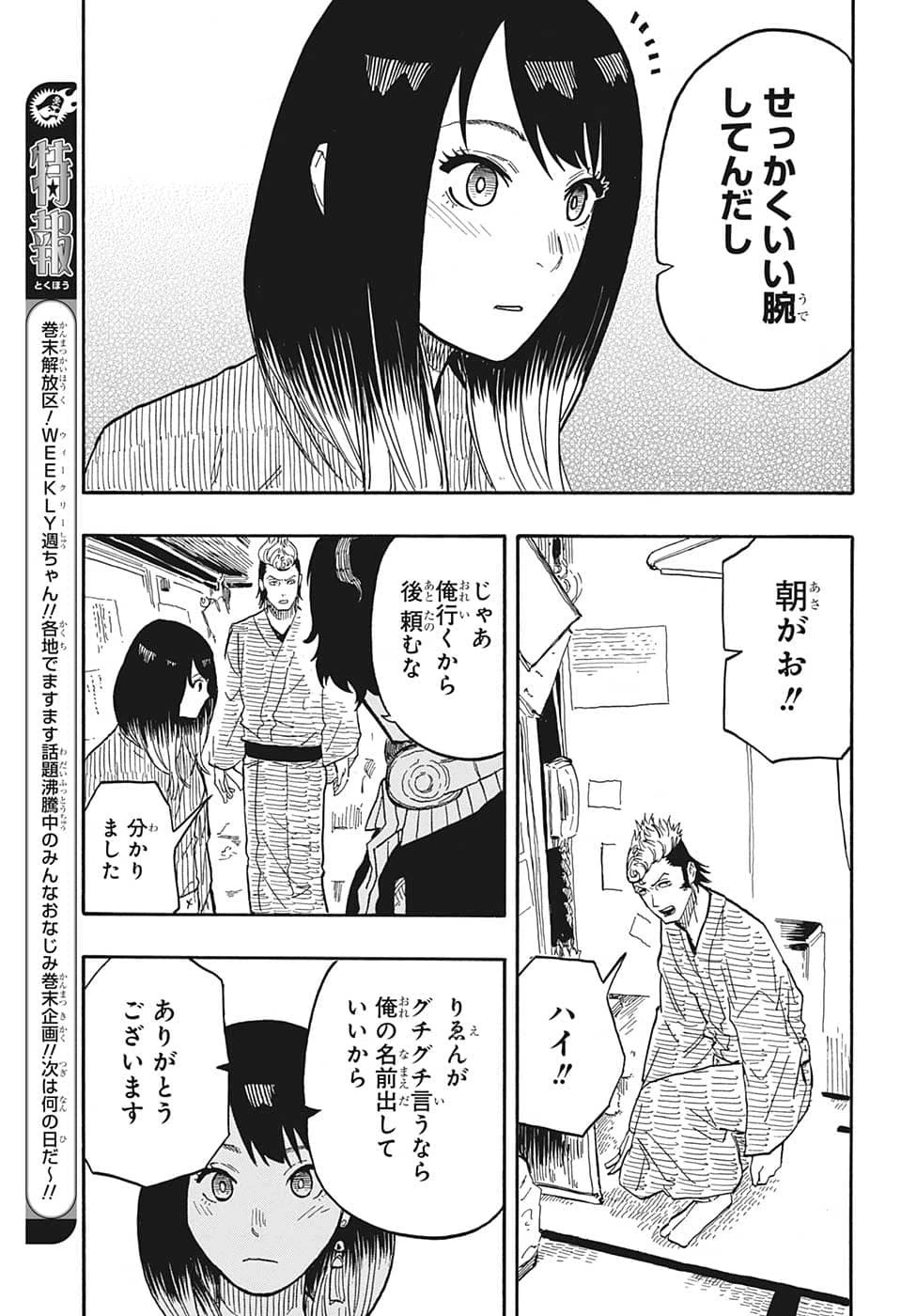 あかね噺 第36話 - 7