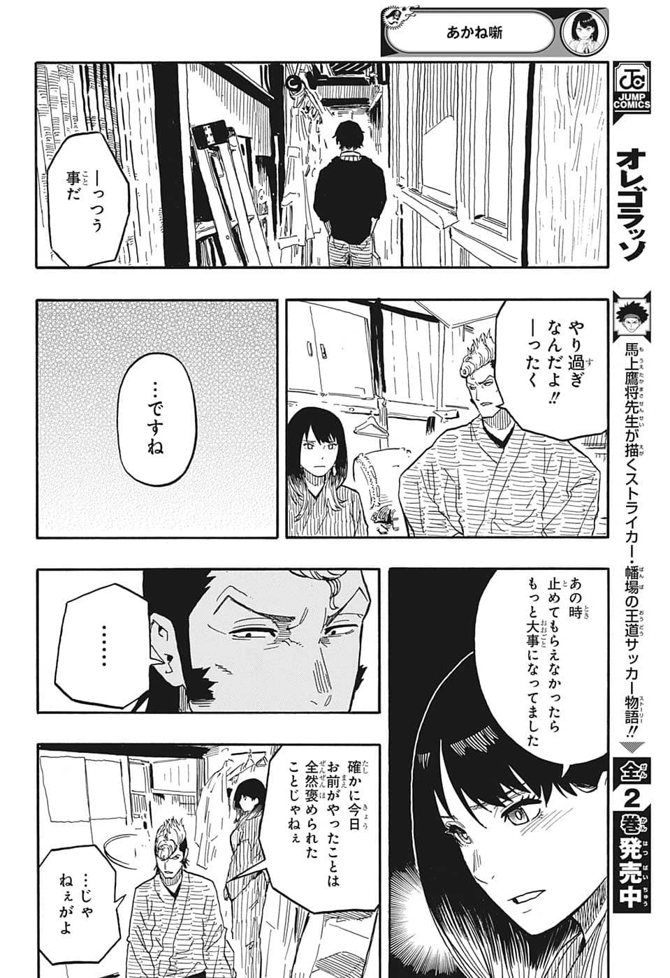 あかね噺 第36話 - 8