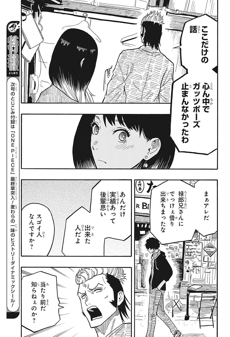あかね噺 第36話 - 9
