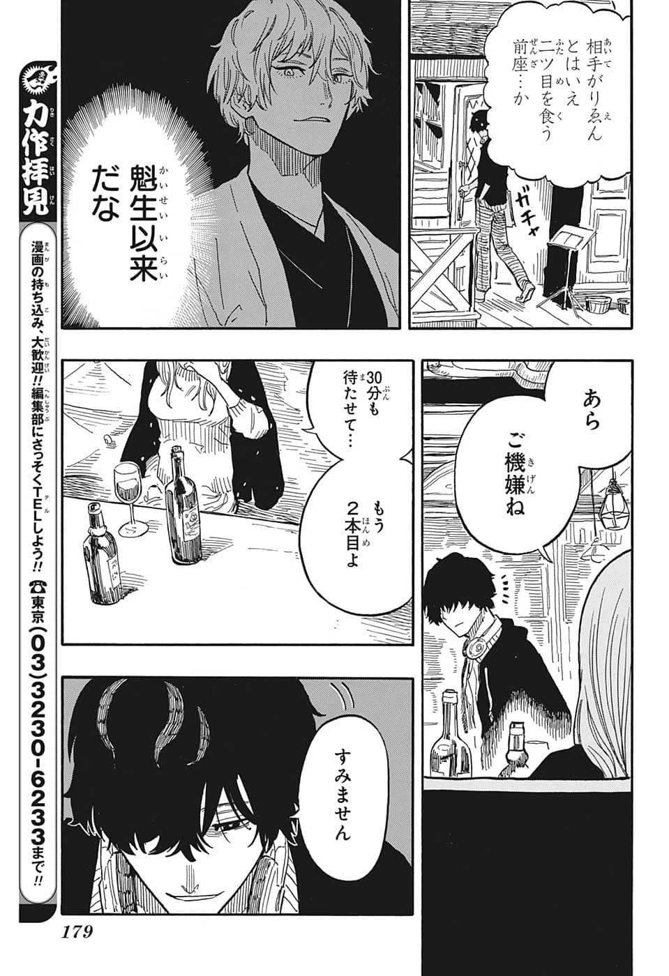 あかね噺 第36話 - 11