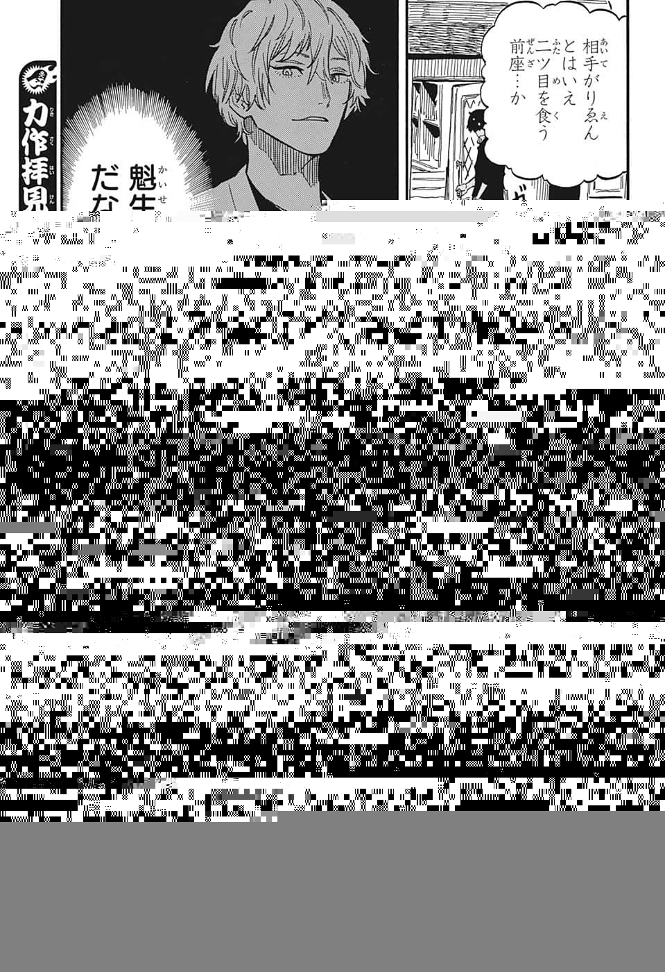 あかね噺 第36話 - 12