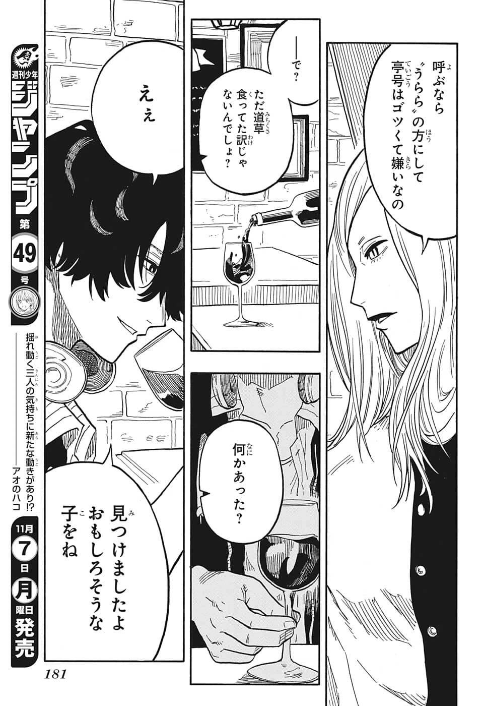 あかね噺 第36話 - 13