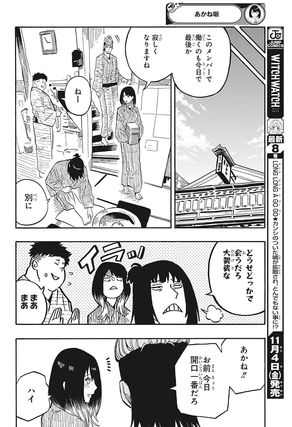 あかね噺 第36話 - 14