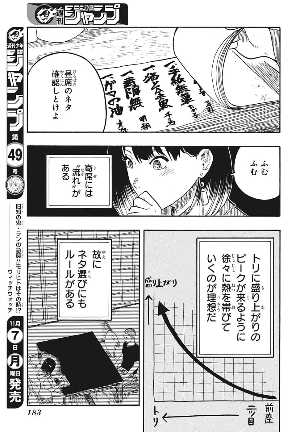 あかね噺 第36話 - 15