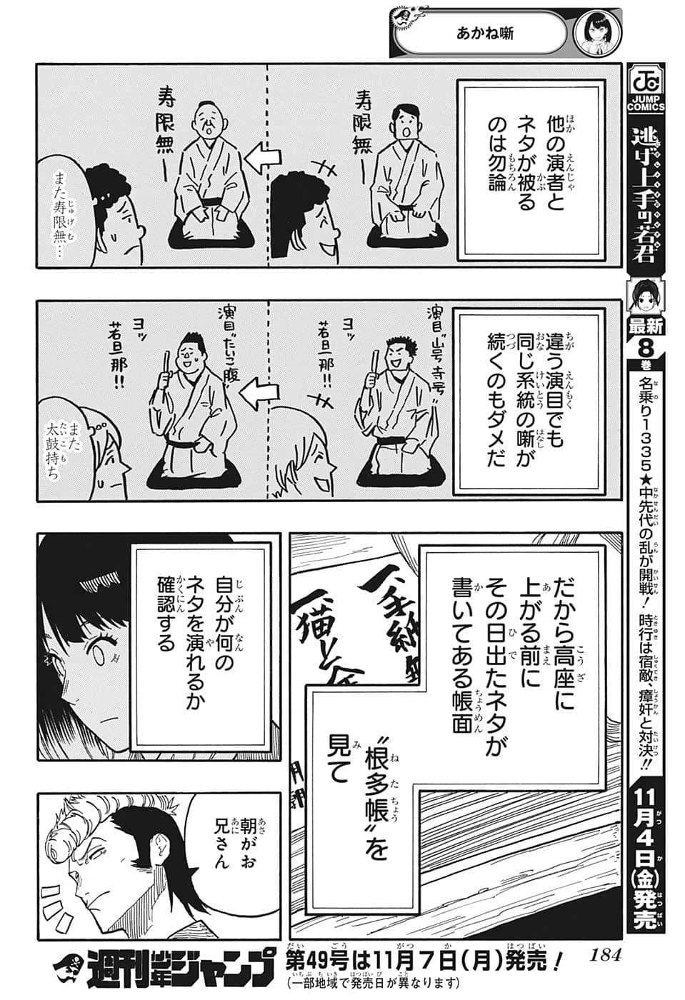 あかね噺 第36話 - 16
