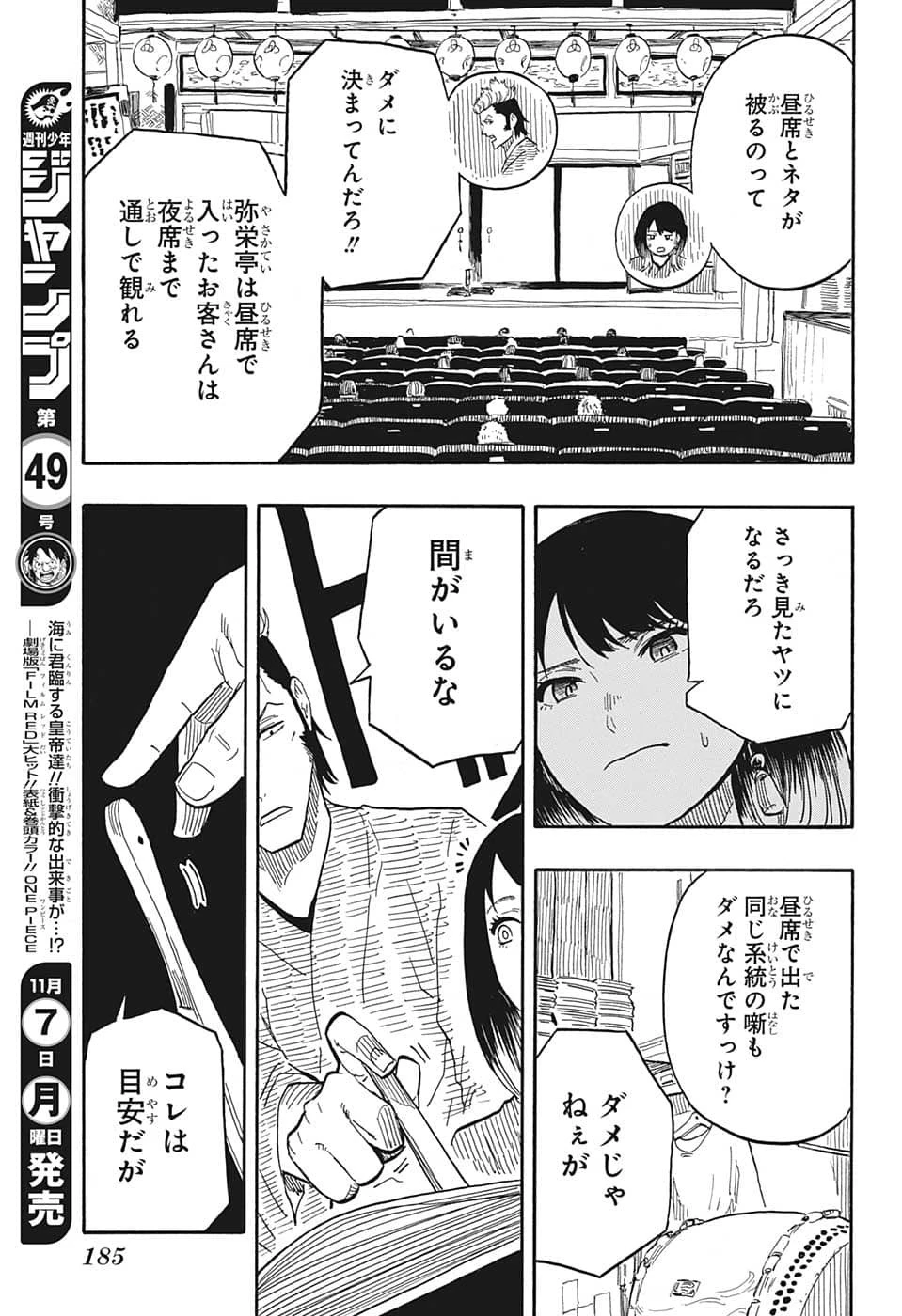 あかね噺 第36話 - 17
