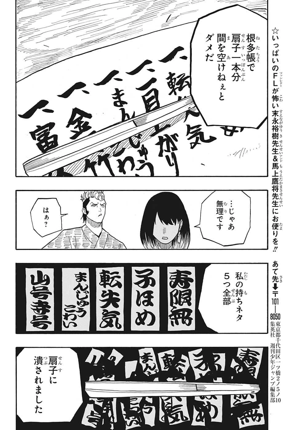 あかね噺 第36話 - 18