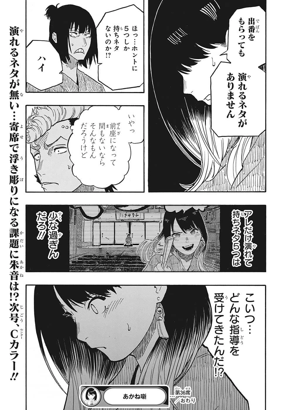 あかね噺 第36話 - 19