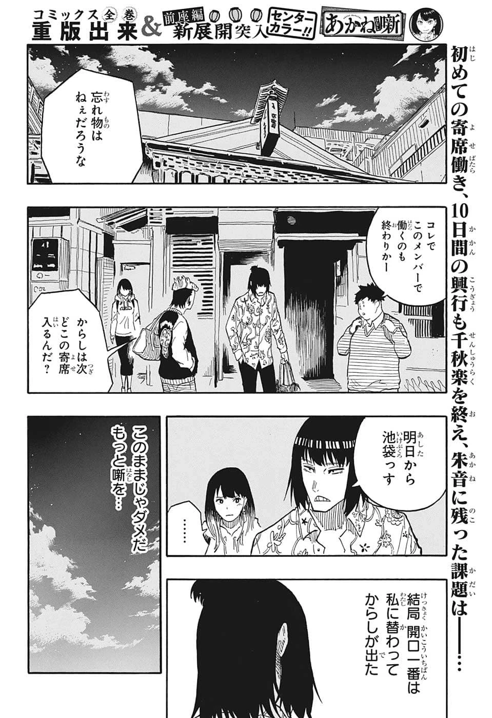 あかね噺 第37話 - 2