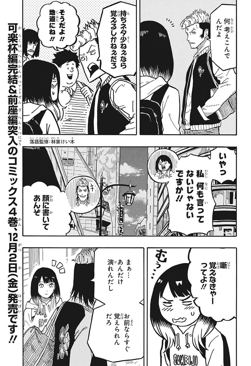 あかね噺 第37話 - 3