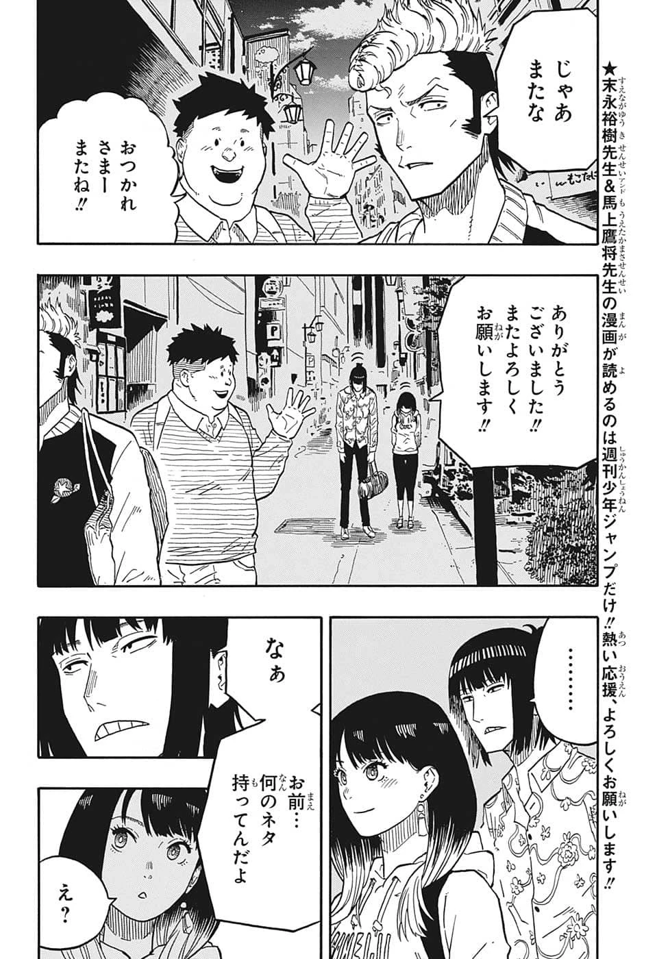 あかね噺 第37話 - 4