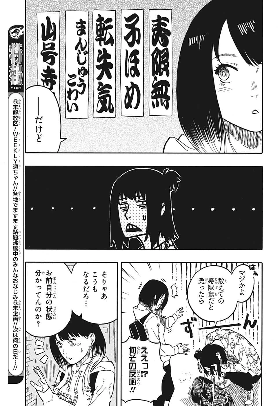 あかね噺 第37話 - 5