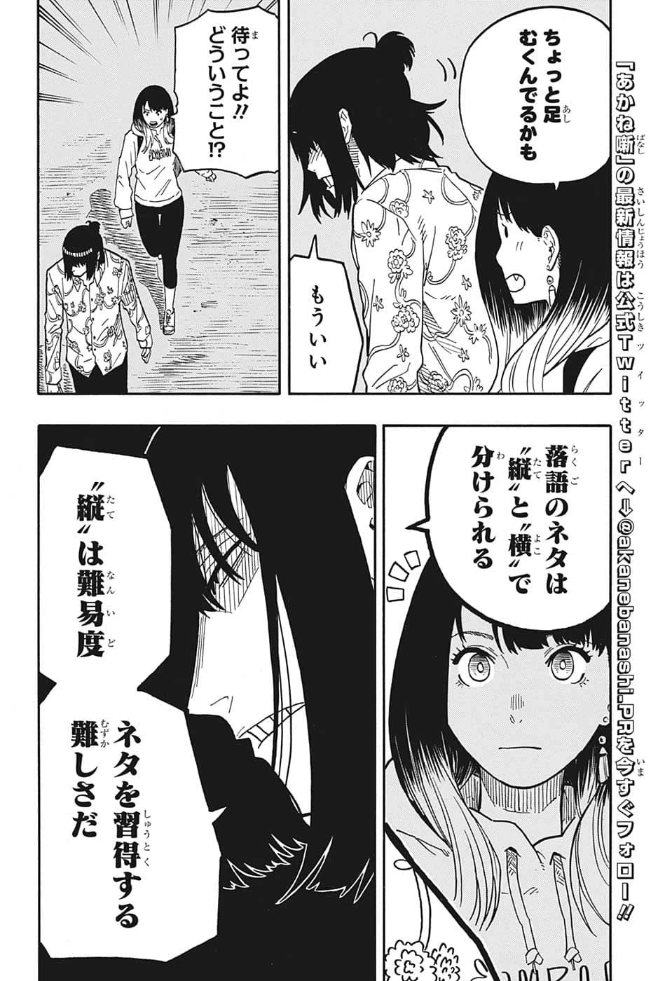 あかね噺 第37話 - 6