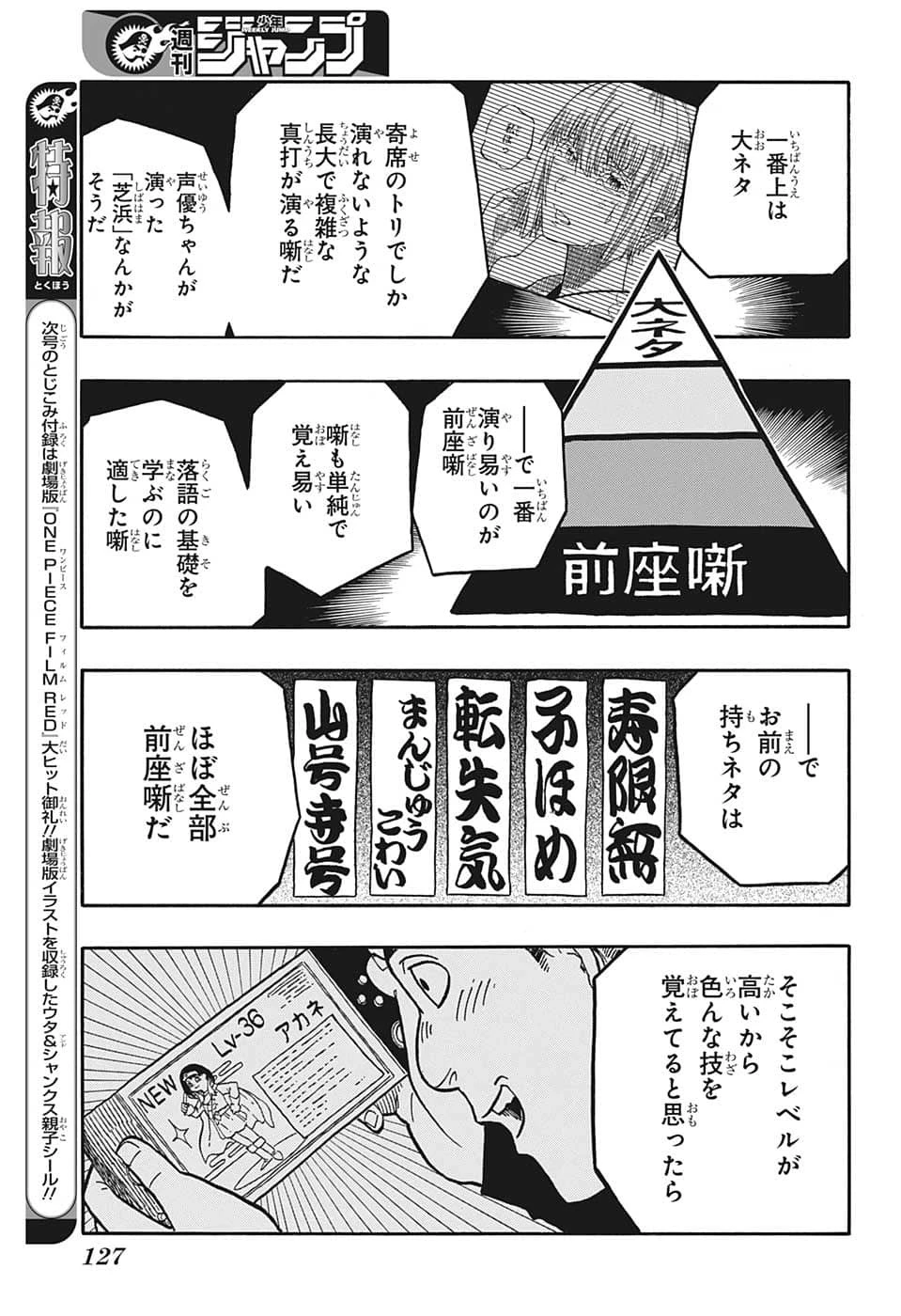 あかね噺 第37話 - 7