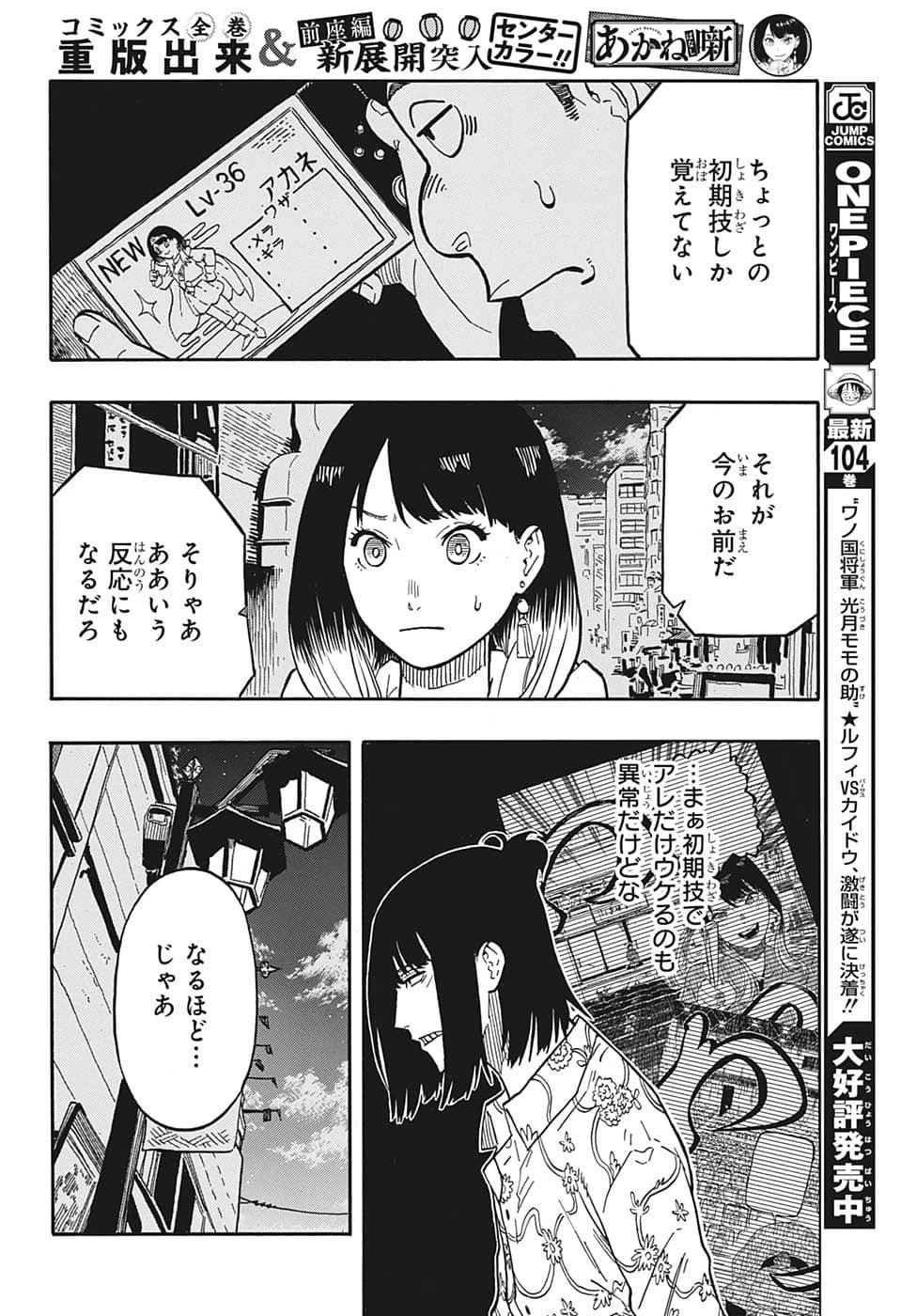 あかね噺 第37話 - 8