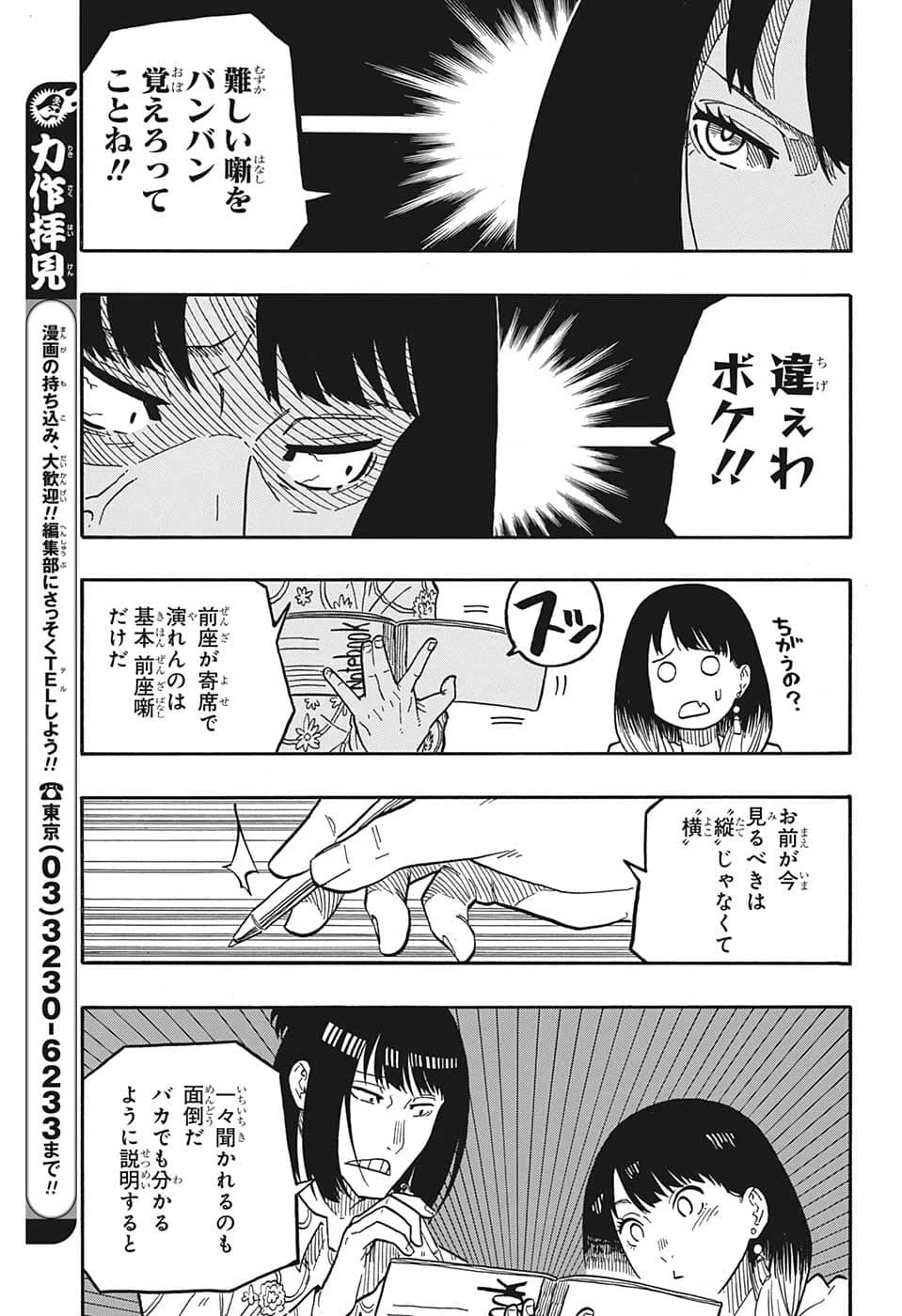 あかね噺 第37話 - 9
