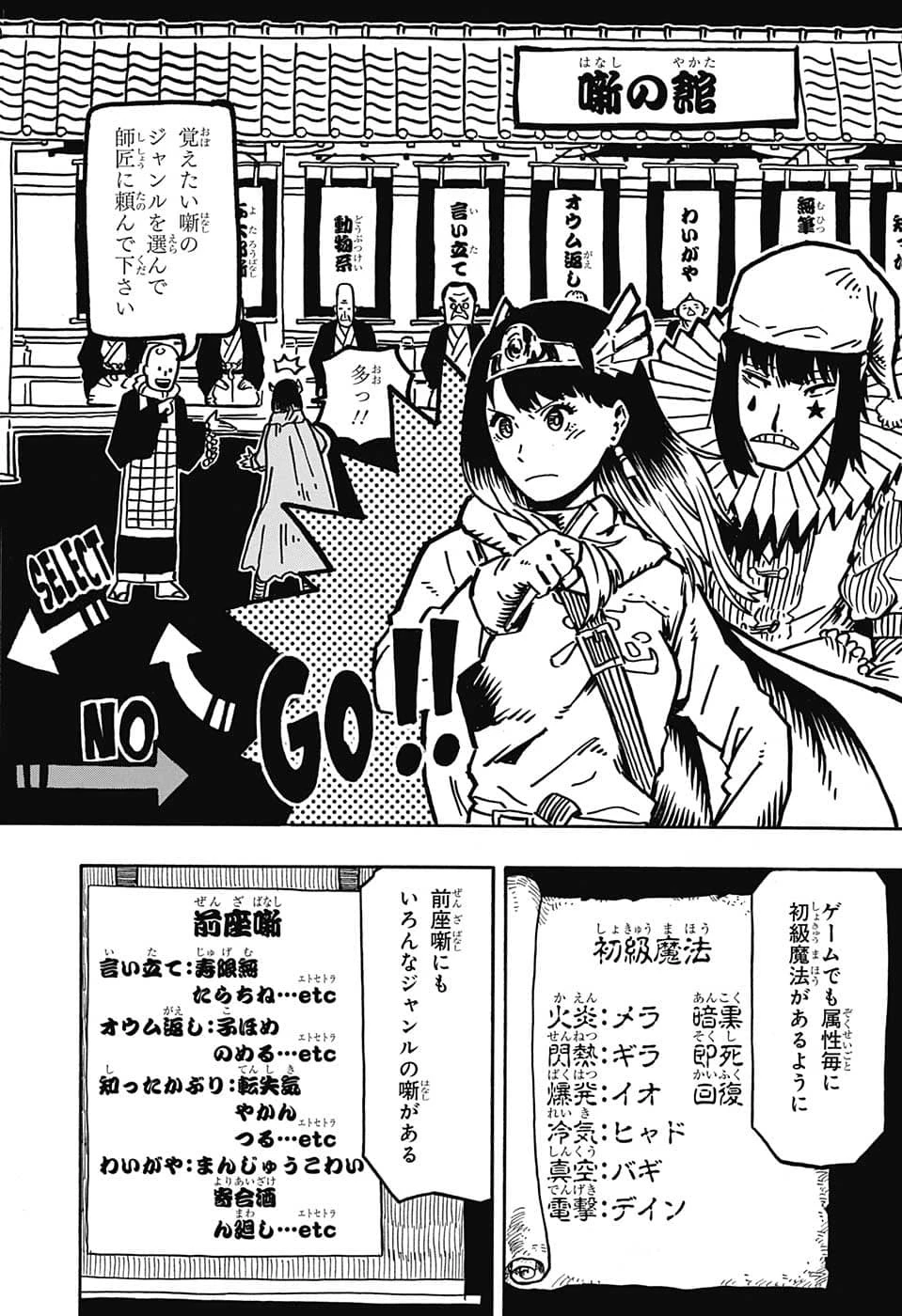 あかね噺 第37話 - 10