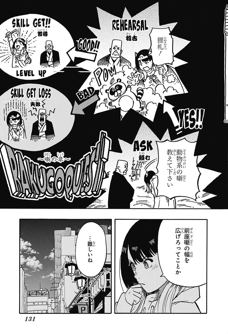 あかね噺 第37話 - 11