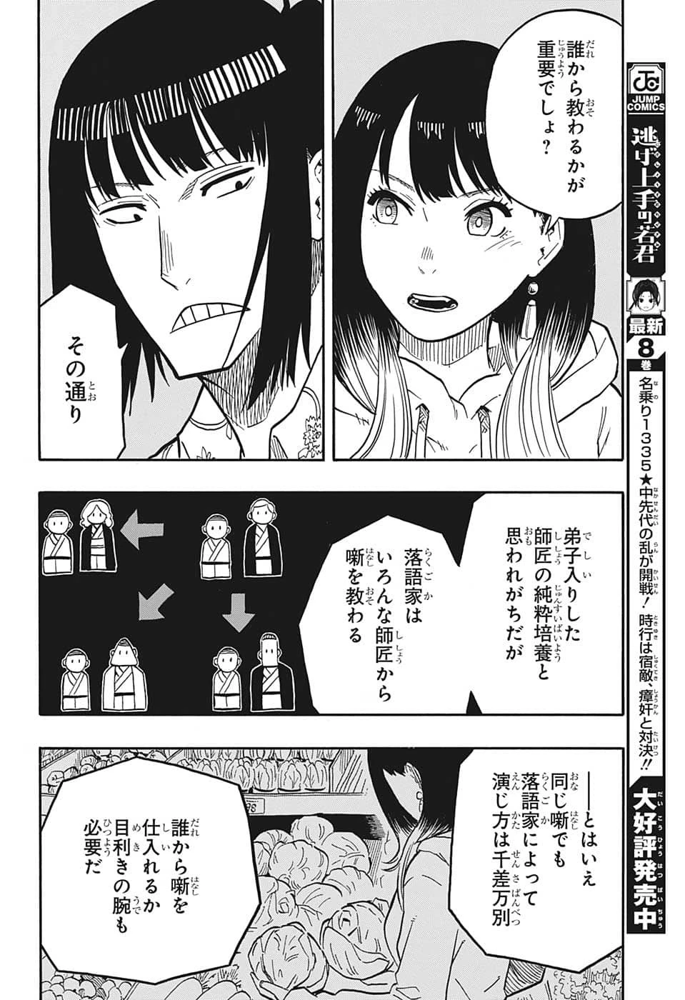 あかね噺 第37話 - 12